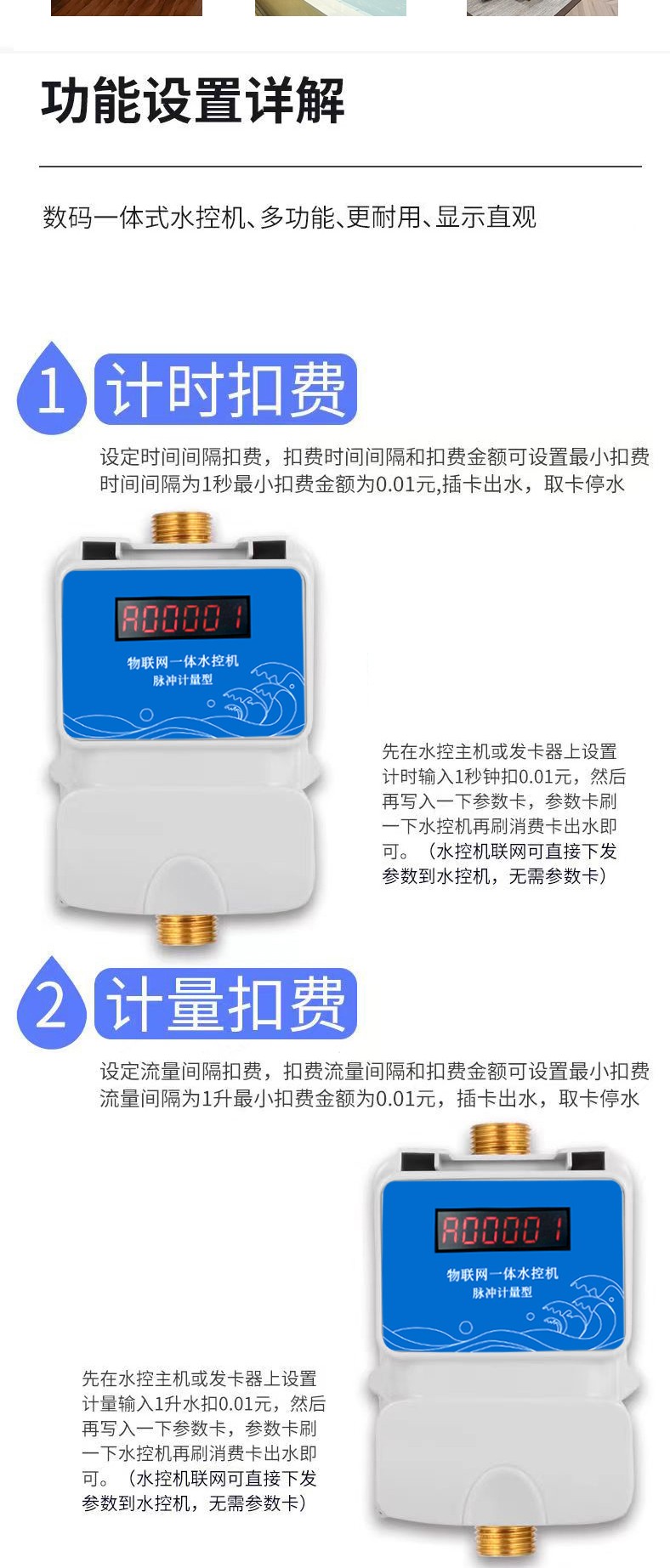 IC卡水控機(jī)，一體水控機(jī)，水控系統(tǒng)