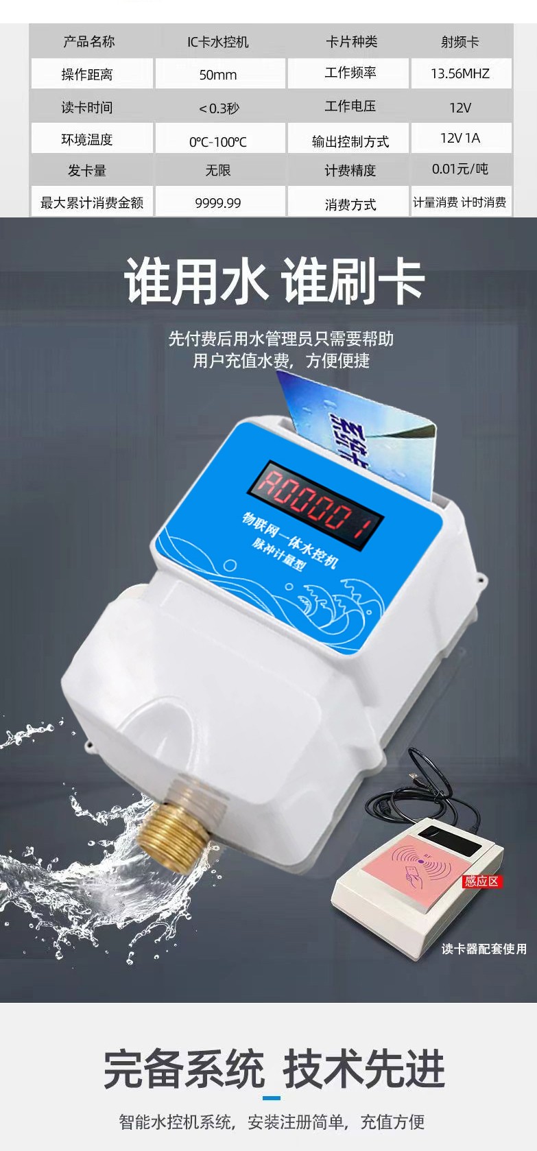 IC卡水控機(jī)，一體水控機(jī)，水控系統(tǒng)