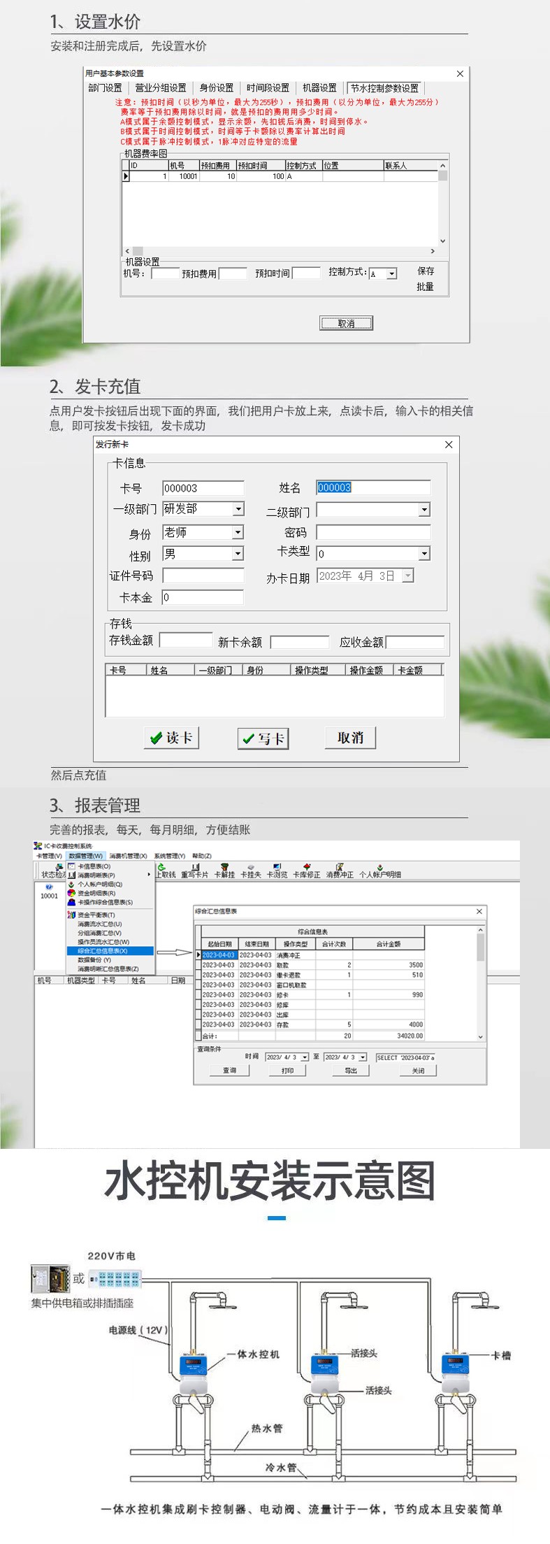 IC卡水控機(jī)，一體水控機(jī)，水控系統(tǒng)