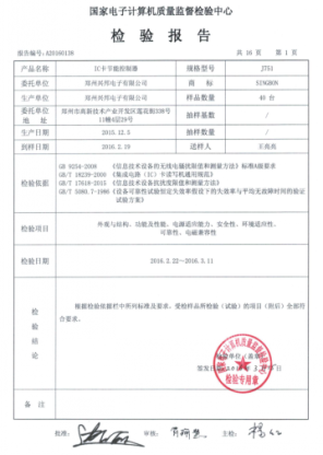 國家計算機質量監(jiān)督檢驗中心檢驗報告